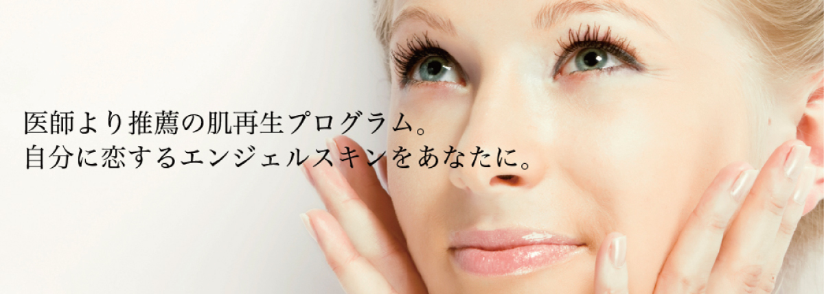 美肌